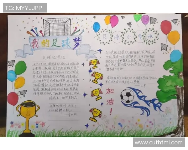 我在足球课上收获的快乐与成长的点滴经历